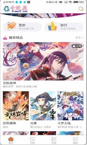 奇漫屋漫畫2021截圖