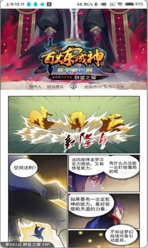 奇漫屋漫畫2021截圖