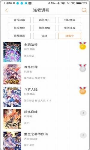 奇漫屋漫畫2021截圖