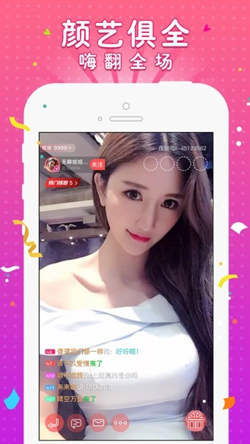 趣狐直播app截圖