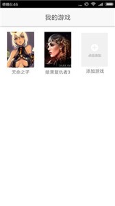 醉游助手截圖