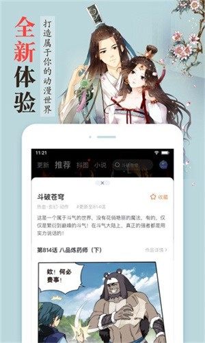 漫客棧安卓版截圖