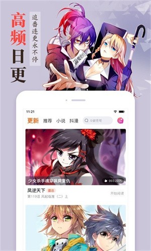 漫客棧安卓版截圖