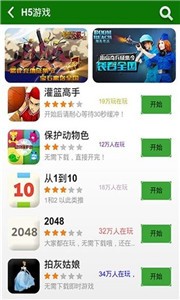 Hi玩游戲盒子截圖