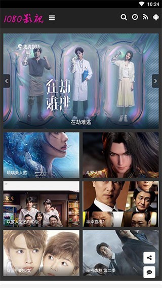 1080影視app截圖