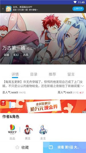 陌陌漫畫2021截圖