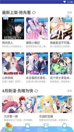 陌陌漫畫2021截圖