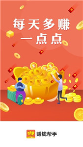 賺錢幫手