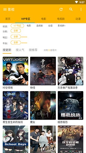 愛播速影院2021截圖