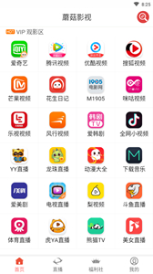 蘑菇影視大全安卓版