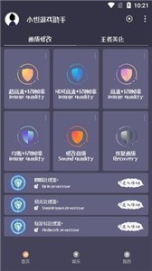 小世游戲助手截圖