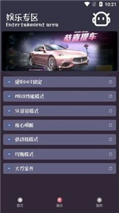 小世游戲助手截圖
