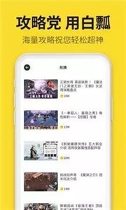白瓢游戲盒子截圖