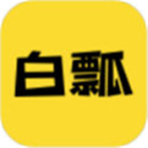白瓢游戲盒子