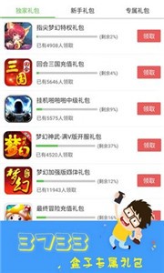 3733游戲盒子截圖