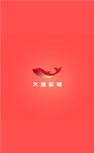 大魚影視2021