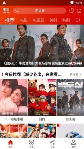 玉米電影app截圖