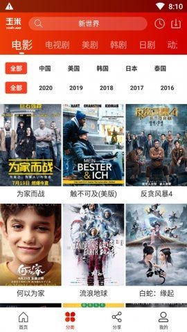 玉米電影app截圖