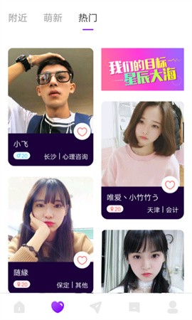 喵播交友截圖