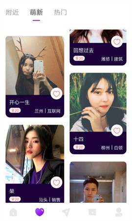 喵播交友截圖