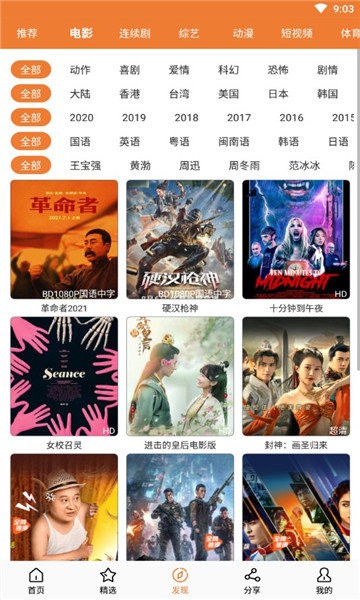 莫倫影視app截圖
