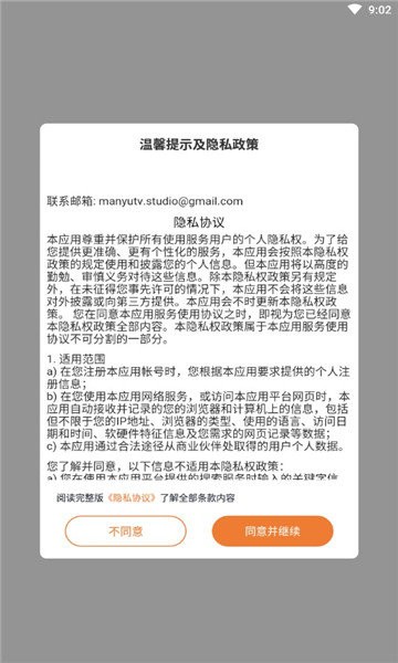 莫倫影視app截圖
