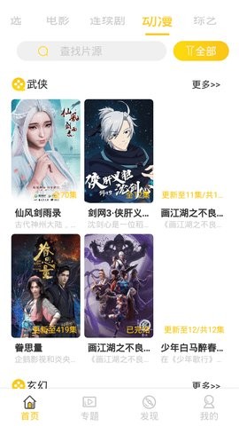 三七影視app截圖