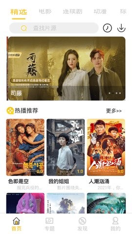 三七影視app截圖