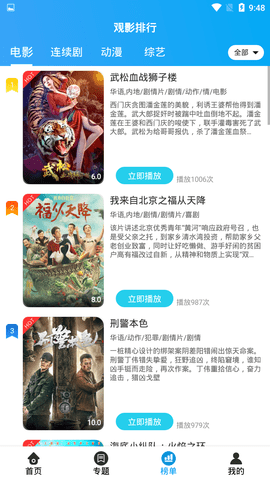 白菜影視安卓版截圖