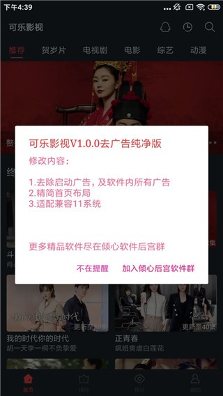 可樂影視app截圖