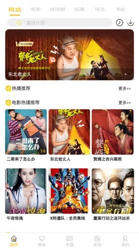 撈月影視app截圖