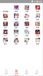成漫漫畫app