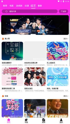 粉粉影视app截图