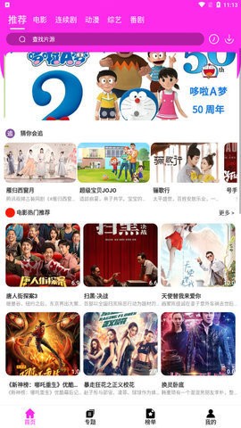 粉粉影视app截图