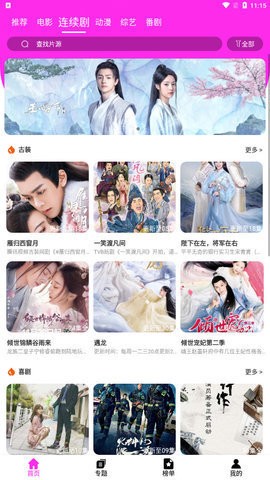 粉粉影视app截图