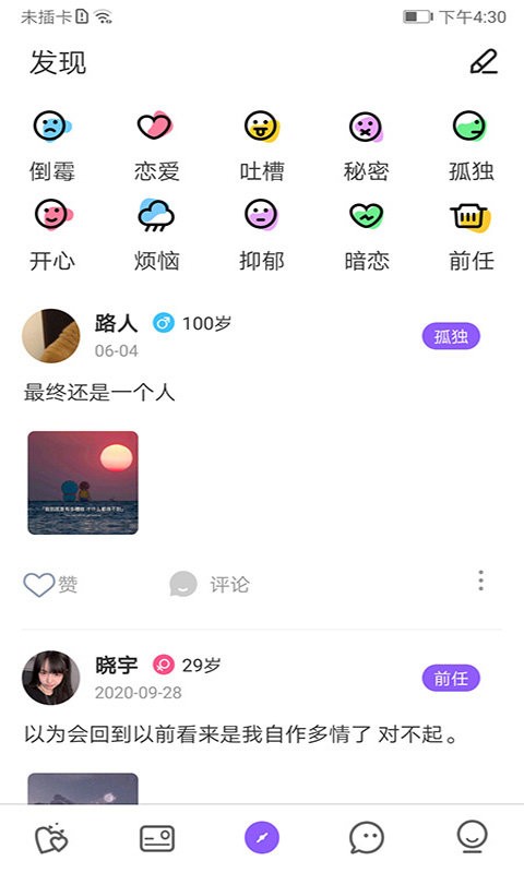 愛零社交截圖