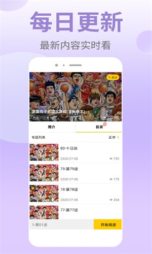 皮皮漫畫2021截圖