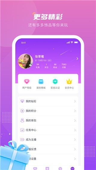 薇薇語音app截圖