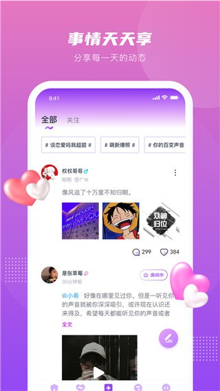 薇薇語音app截圖