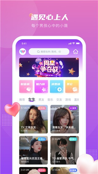 薇薇語音app截圖