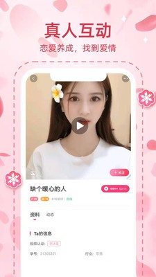 桃緣交友a(bǔ)pp截圖