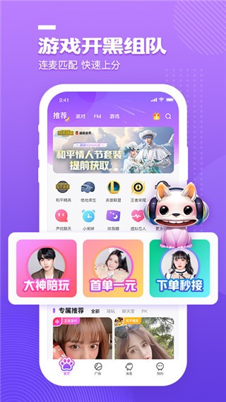gogo語音app截圖