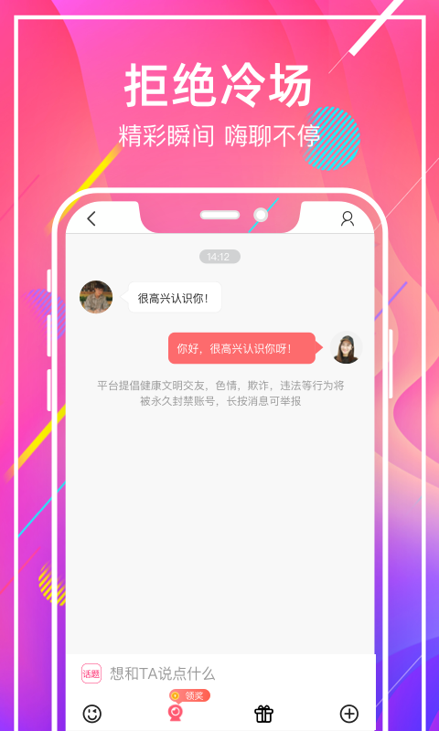 甜窩交友2021截圖