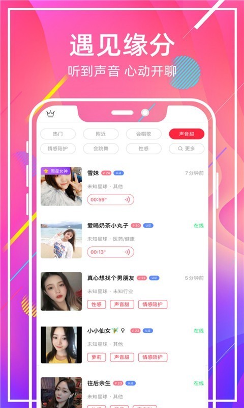 甜窩交友2021截圖