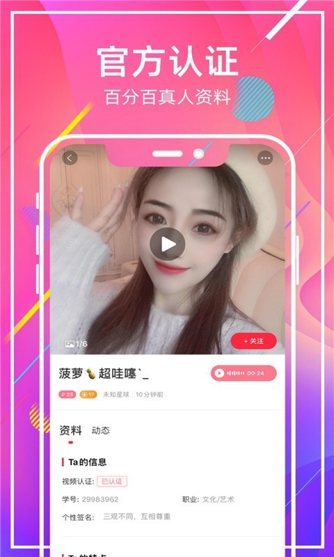 甜窩交友2021截圖