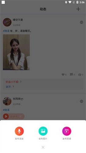 空空語音2021截圖