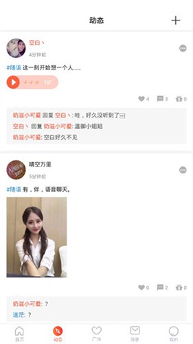 空空語音2021截圖