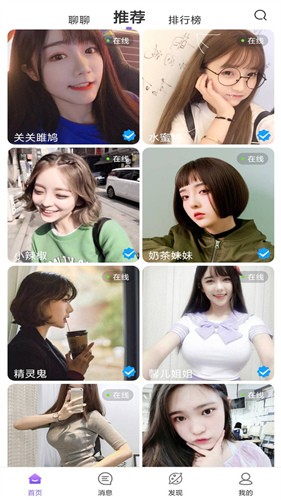 陌友探聊2021截圖