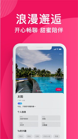 花姻交友截圖