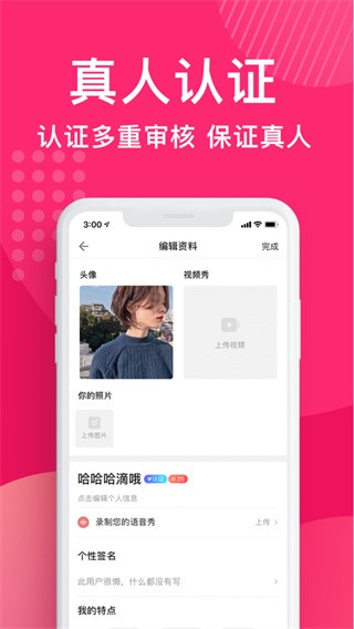 花姻交友截圖